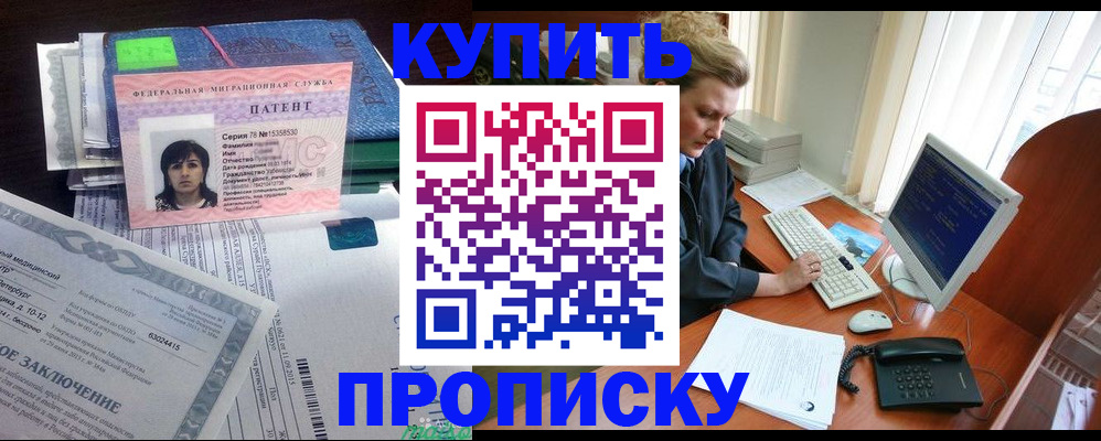 прописка регистрация в Хилке