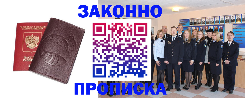 временная прописка в Хилке